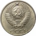 СССР 10 копеек 1991 год б/б - XF