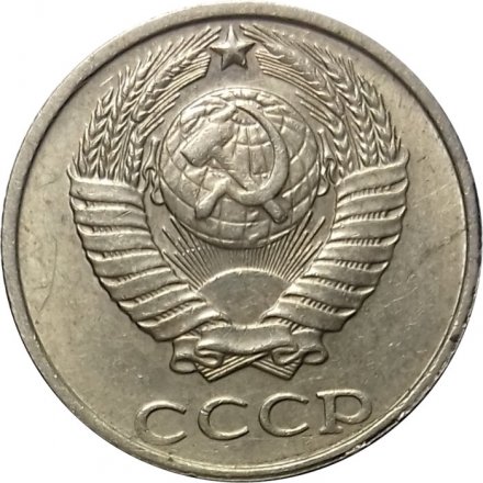 СССР 10 копеек 1991 год б/б - XF