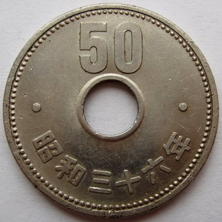 Япония 50 йен 1961 год - Хирохито (Сёва)