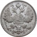 15 копеек 1915 год ВС Николай II (1894—1917) - F
