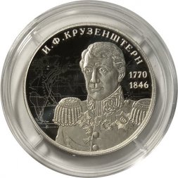 Россия 2 рубля 2020 год - Мореплаватель И.Ф. Крузенштерн, к 250-летию со дня рождения (19.11.1770)