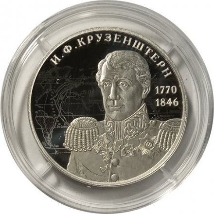 Россия 2 рубля 2020 год - Мореплаватель И.Ф. Крузенштерн, к 250-летию со дня рождения (19.11.1770)
