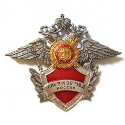 Знак Спб ВИ ВВ МВД России (Санкт-Петербургский военный институт внутренних войск МВД России) красный щит