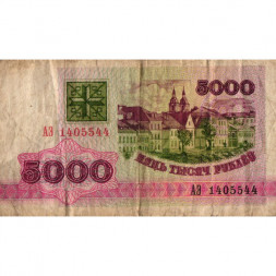 Беларусь 5000 рублей 1992 год - Троицкое предместье. Герб - VG