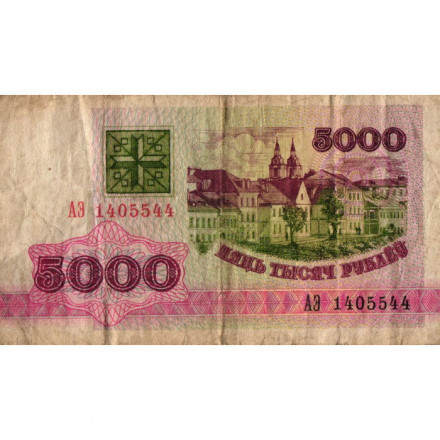 Беларусь 5000 рублей 1992 год - Троицкое предместье. Герб - VG