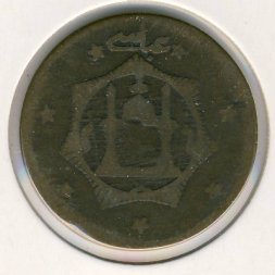 Афганистан 1 аббаси 1922 год