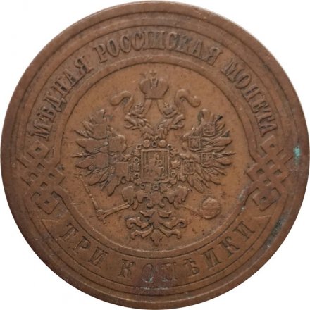 3 копейки 1912 год СПБ Николай II (1894 - 1917) - VF-