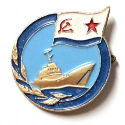 Значок ВМФ СССР. Корабль