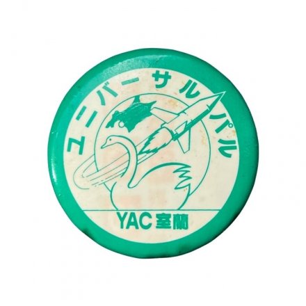 Значок Япония. YAC Муроран. Лебедь и ракета