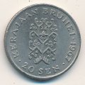 Бруней 20 центов 1967 год