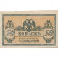 Ростов-на-Дону 50 копеек 1918 год - UNC (пресс)