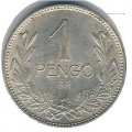 Венгрия 1 пенгё 1938 год