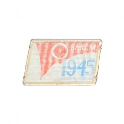 Значок ВЛКСМ 1945. Орден Ленина (переливашка)