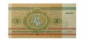 Беларусь 3 рубля 1992 год - UNC