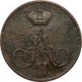 1 копейка 1855 год ЕМ Александр II (1855—1881) - VG