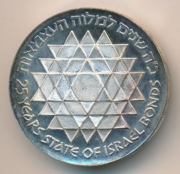 Израиль 25 лир 1975 год - Программа выпуска гос.облигаций