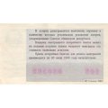 Лотерейный билет РСФСР Денежно-вещевой лотереи 50 копеек, 1989 год (новогодний выпуск) - UNC