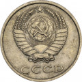 СССР 20 копеек 1983 год