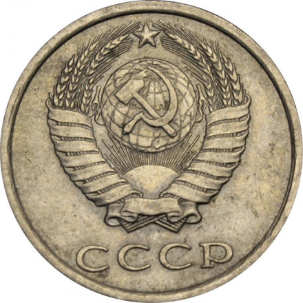 СССР 20 копеек 1983 год