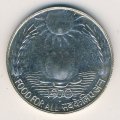 Индия 10 рупий 1970 год