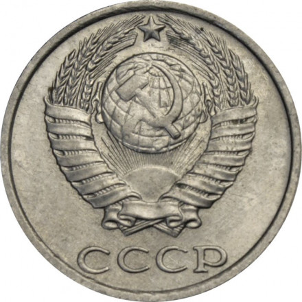 СССР 10 копеек 1989 год