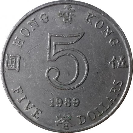 Гонконг 5 долларов 1989 год
