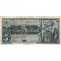 СССР 5 рублей 1938 год - F+