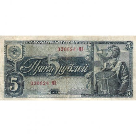 СССР 5 рублей 1938 год - F+