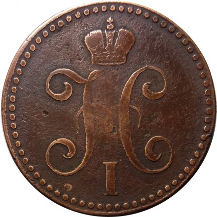 2 копейки 1841 год ЕМ Николай I (1825—1855) - VF
