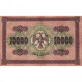 РСФСР 10000 рублей 1918 (1919) год - водяной знак горизонтальный - Пятаков - Барышев - VF