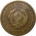 СССР 5 копеек 1931 год - F