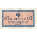 Российская империя 10 копеек 1915 год - XF+