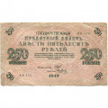 РСФСР 250 рублей 1917 год - Шипов - Я.Метц - VG