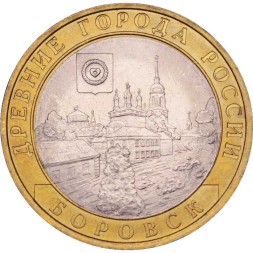 Россия 10 рублей 2005 год - Боровск, UNC