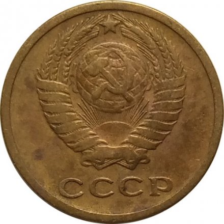 СССР 2 копейки 1964 год - VF-