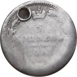 5 копеек 184? год СПБ HI Николай I (1825—1855) - отверстие - F