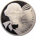 Украина 2 гривны 2007 год - Телига Е.И.