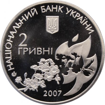 Украина 2 гривны 2007 год - Телига Е.И.