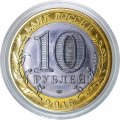 София - Гравированная монета 10 рублей