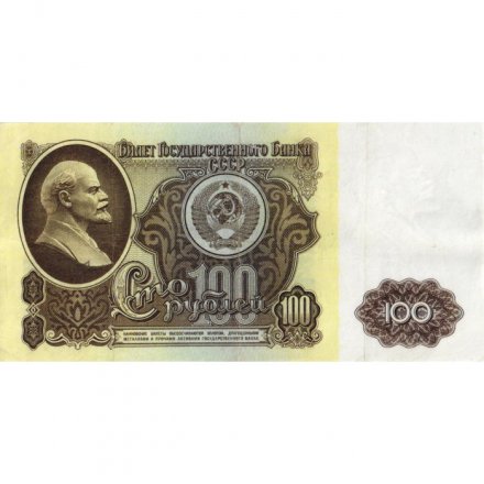 СССР 100 рублей 1961 год - VF