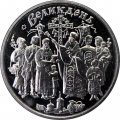 Украина 5 гривен 2003 год - Праздник Воскресения