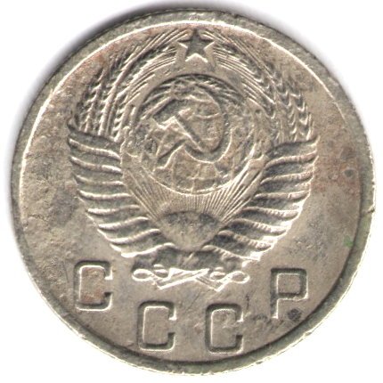 СССР 10 копеек 1950 год - F
