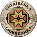 Украина 5 гривен 2013 год - Украинская вышиванка