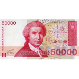 Хорватия 50000 динаров 1993 год - Руджер Бошкович. Скульптура - UNC