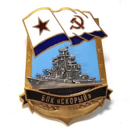Знак БПК &quot;Скорый&quot;