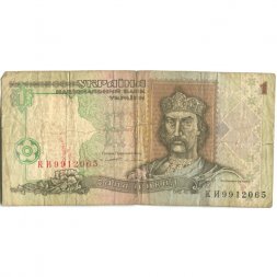 Украина 1 гривна 1994 год - Владимир Великий. Руины Херсонеса (подпись Ющенко) - F