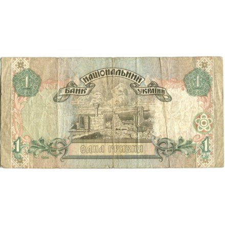 Украина 1 гривна 1994 год - Владимир Великий. Руины Херсонеса (подпись Ющенко) - F