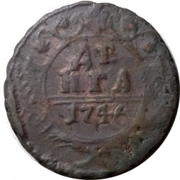 Денга 1746 год Елизавета Петровна (1741-1762) - F+