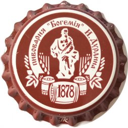 Пивная пробка Россия - Пивоварня Богемия И. Дурнина 1878