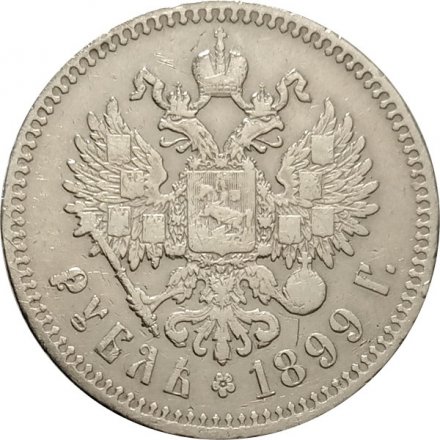 1 рубль 1899 год (** две звезды) Николай II (1894—1917) - VF+